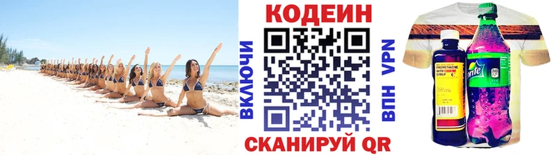 Кодеиновый сироп Lean напиток Lean (лин)  Яранск 